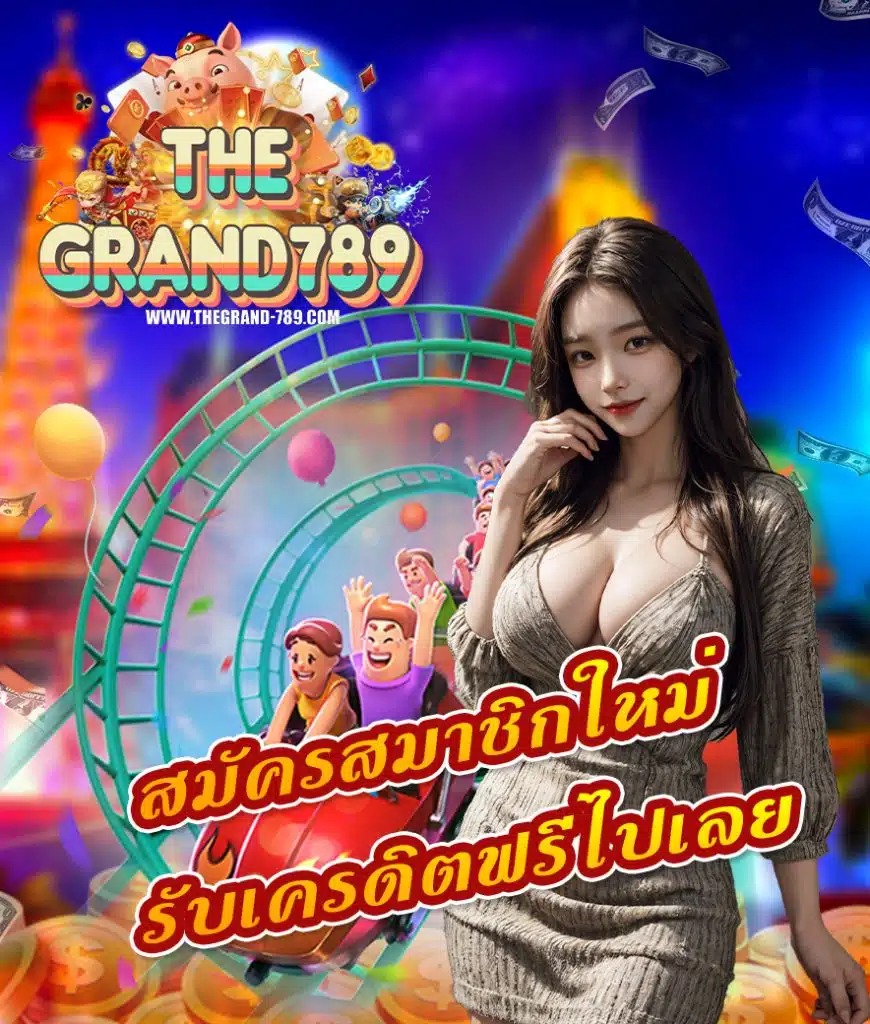 thegrand789 สล็อต
